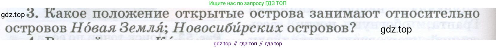 География, 5-6 класс Учебник, авторы: Климанова Оксана Александровна, Климанов Владимир Викторович, Ким Эльвира Васильевна, Сиротин Владимир Иванович, Румянцев Александр Владимирович, Панасенкова Ольга Алексеевна, издательство Просвещение, Москва, 2023, белого цвета, страница 84, номер 3, Условие