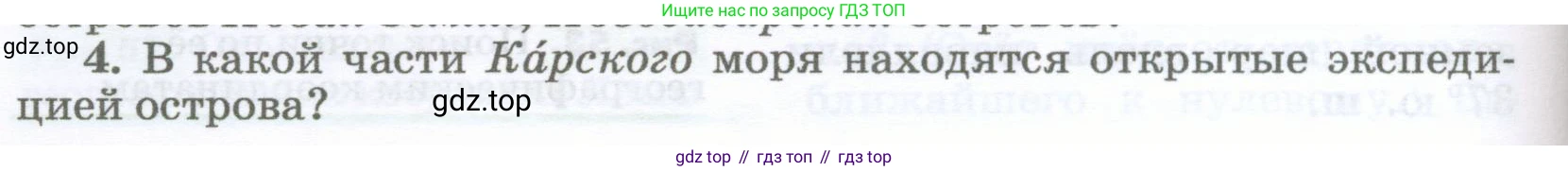 География, 5-6 класс Учебник, авторы: Климанова Оксана Александровна, Климанов Владимир Викторович, Ким Эльвира Васильевна, Сиротин Владимир Иванович, Румянцев Александр Владимирович, Панасенкова Ольга Алексеевна, издательство Просвещение, Москва, 2023, белого цвета, страница 84, номер 4, Условие