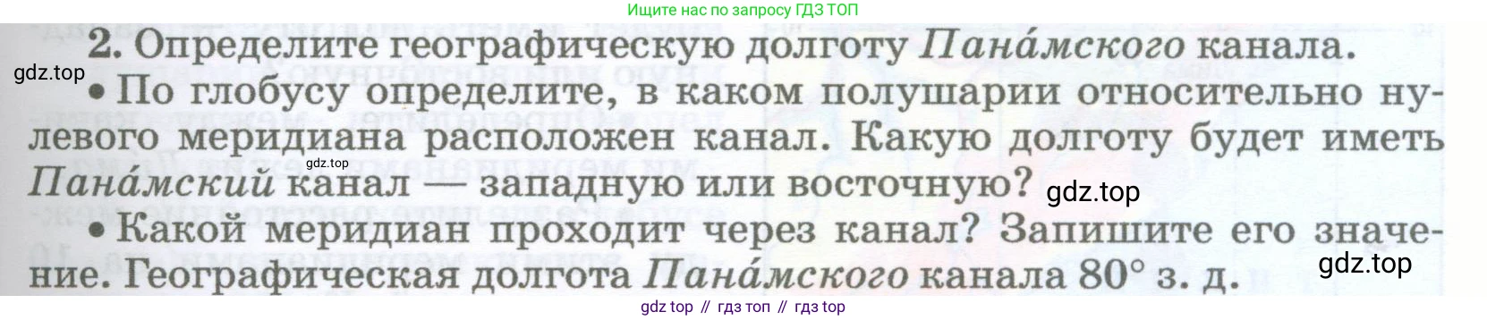 География, 5-6 класс Учебник, авторы: Климанова Оксана Александровна, Климанов Владимир Викторович, Ким Эльвира Васильевна, Сиротин Владимир Иванович, Румянцев Александр Владимирович, Панасенкова Ольга Алексеевна, издательство Просвещение, Москва, 2023, белого цвета, страница 81, номер 2, Условие