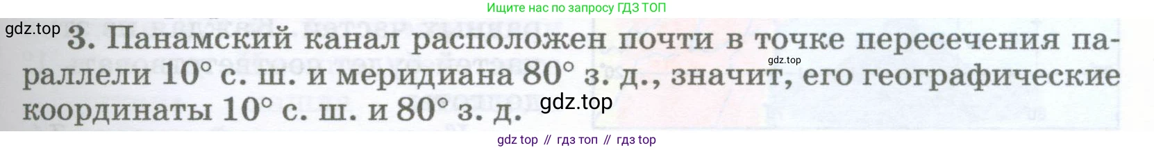 География, 5-6 класс Учебник, авторы: Климанова Оксана Александровна, Климанов Владимир Викторович, Ким Эльвира Васильевна, Сиротин Владимир Иванович, Румянцев Александр Владимирович, Панасенкова Ольга Алексеевна, издательство Просвещение, Москва, 2023, белого цвета, страница 81, номер 3, Условие
