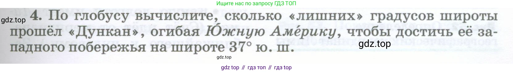 География, 5-6 класс Учебник, авторы: Климанова Оксана Александровна, Климанов Владимир Викторович, Ким Эльвира Васильевна, Сиротин Владимир Иванович, Румянцев Александр Владимирович, Панасенкова Ольга Алексеевна, издательство Просвещение, Москва, 2023, белого цвета, страница 81, номер 4, Условие