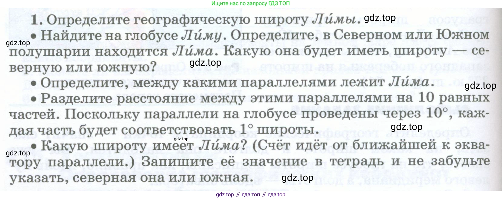 География, 5-6 класс Учебник, авторы: Климанова Оксана Александровна, Климанов Владимир Викторович, Ким Эльвира Васильевна, Сиротин Владимир Иванович, Румянцев Александр Владимирович, Панасенкова Ольга Алексеевна, издательство Просвещение, Москва, 2023, белого цвета, страница 82, номер 1, Условие