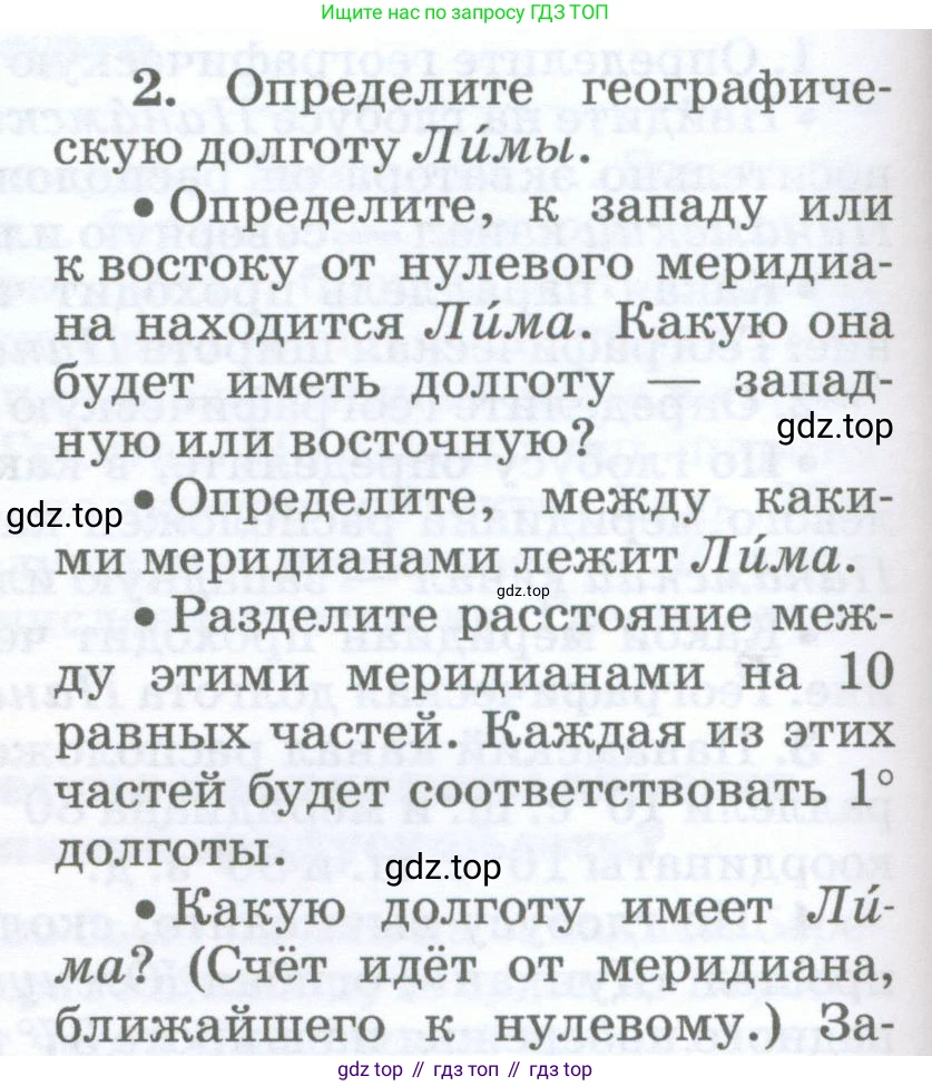 География, 5-6 класс Учебник, авторы: Климанова Оксана Александровна, Климанов Владимир Викторович, Ким Эльвира Васильевна, Сиротин Владимир Иванович, Румянцев Александр Владимирович, Панасенкова Ольга Алексеевна, издательство Просвещение, Москва, 2023, белого цвета, страница 82, номер 2, Условие