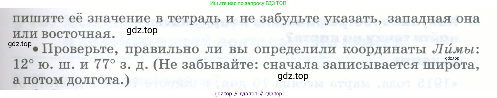 География, 5-6 класс Учебник, авторы: Климанова Оксана Александровна, Климанов Владимир Викторович, Ким Эльвира Васильевна, Сиротин Владимир Иванович, Румянцев Александр Владимирович, Панасенкова Ольга Алексеевна, издательство Просвещение, Москва, 2023, белого цвета, страница 82, номер 2, Условие (продолжение 2)