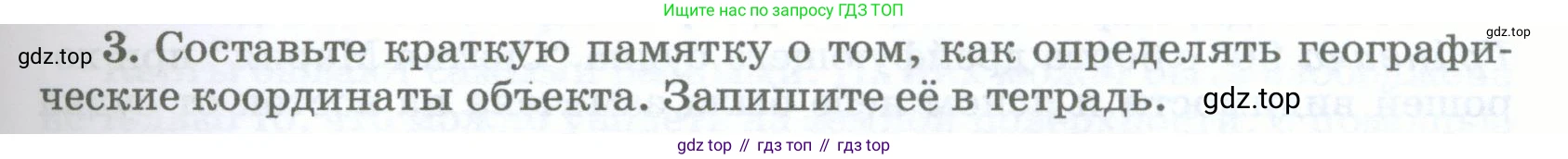 География, 5-6 класс Учебник, авторы: Климанова Оксана Александровна, Климанов Владимир Викторович, Ким Эльвира Васильевна, Сиротин Владимир Иванович, Румянцев Александр Владимирович, Панасенкова Ольга Алексеевна, издательство Просвещение, Москва, 2023, белого цвета, страница 83, номер 3, Условие