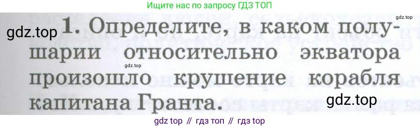 География, 5-6 класс Учебник, авторы: Климанова Оксана Александровна, Климанов Владимир Викторович, Ким Эльвира Васильевна, Сиротин Владимир Иванович, Румянцев Александр Владимирович, Панасенкова Ольга Алексеевна, издательство Просвещение, Москва, 2023, белого цвета, страница 83, номер 1, Условие