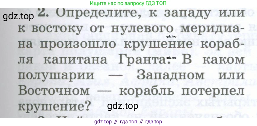 География, 5-6 класс Учебник, авторы: Климанова Оксана Александровна, Климанов Владимир Викторович, Ким Эльвира Васильевна, Сиротин Владимир Иванович, Румянцев Александр Владимирович, Панасенкова Ольга Алексеевна, издательство Просвещение, Москва, 2023, белого цвета, страница 83, номер 2, Условие