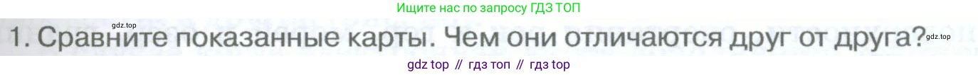 География, 5-6 класс Учебник, авторы: Климанова Оксана Александровна, Климанов Владимир Викторович, Ким Эльвира Васильевна, Сиротин Владимир Иванович, Румянцев Александр Владимирович, Панасенкова Ольга Алексеевна, издательство Просвещение, Москва, 2023, белого цвета, страница 87, Условие
