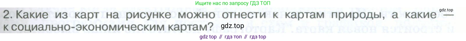 География, 5-6 класс Учебник, авторы: Климанова Оксана Александровна, Климанов Владимир Викторович, Ким Эльвира Васильевна, Сиротин Владимир Иванович, Румянцев Александр Владимирович, Панасенкова Ольга Алексеевна, издательство Просвещение, Москва, 2023, белого цвета, страница 87, Условие