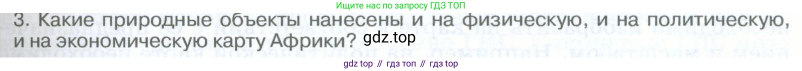 География, 5-6 класс Учебник, авторы: Климанова Оксана Александровна, Климанов Владимир Викторович, Ким Эльвира Васильевна, Сиротин Владимир Иванович, Румянцев Александр Владимирович, Панасенкова Ольга Алексеевна, издательство Просвещение, Москва, 2023, белого цвета, страница 87, Условие