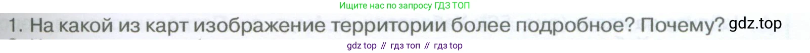 География, 5-6 класс Учебник, авторы: Климанова Оксана Александровна, Климанов Владимир Викторович, Ким Эльвира Васильевна, Сиротин Владимир Иванович, Румянцев Александр Владимирович, Панасенкова Ольга Алексеевна, издательство Просвещение, Москва, 2023, белого цвета, страница 87, Условие