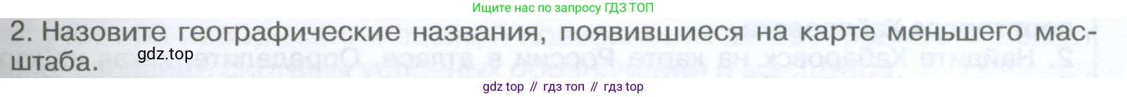 География, 5-6 класс Учебник, авторы: Климанова Оксана Александровна, Климанов Владимир Викторович, Ким Эльвира Васильевна, Сиротин Владимир Иванович, Румянцев Александр Владимирович, Панасенкова Ольга Алексеевна, издательство Просвещение, Москва, 2023, белого цвета, страница 87, Условие
