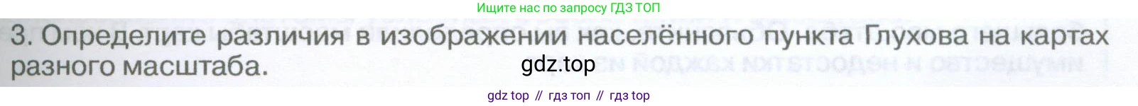 География, 5-6 класс Учебник, авторы: Климанова Оксана Александровна, Климанов Владимир Викторович, Ким Эльвира Васильевна, Сиротин Владимир Иванович, Румянцев Александр Владимирович, Панасенкова Ольга Алексеевна, издательство Просвещение, Москва, 2023, белого цвета, страница 87, Условие