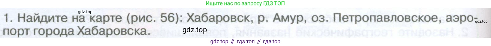 География, 5-6 класс Учебник, авторы: Климанова Оксана Александровна, Климанов Владимир Викторович, Ким Эльвира Васильевна, Сиротин Владимир Иванович, Румянцев Александр Владимирович, Панасенкова Ольга Алексеевна, издательство Просвещение, Москва, 2023, белого цвета, страница 88, Условие