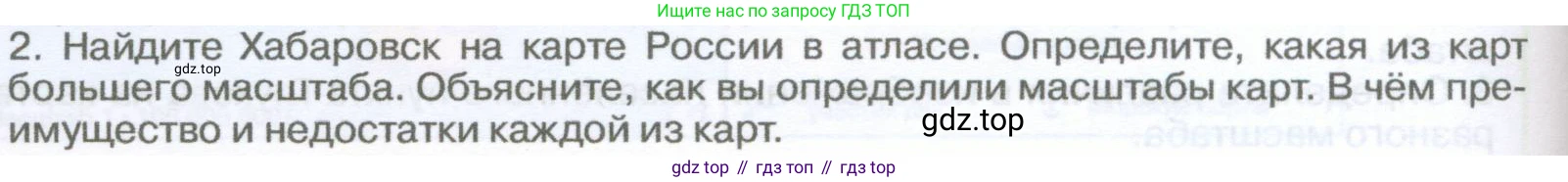 География, 5-6 класс Учебник, авторы: Климанова Оксана Александровна, Климанов Владимир Викторович, Ким Эльвира Васильевна, Сиротин Владимир Иванович, Румянцев Александр Владимирович, Панасенкова Ольга Алексеевна, издательство Просвещение, Москва, 2023, белого цвета, страница 88, Условие