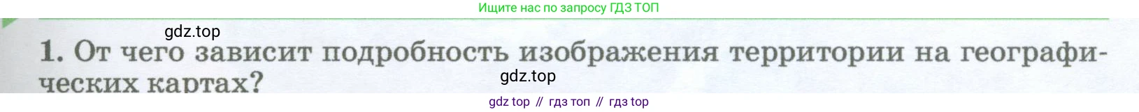 География, 5-6 класс Учебник, авторы: Климанова Оксана Александровна, Климанов Владимир Викторович, Ким Эльвира Васильевна, Сиротин Владимир Иванович, Румянцев Александр Владимирович, Панасенкова Ольга Алексеевна, издательство Просвещение, Москва, 2023, белого цвета, страница 89, номер 1, Условие