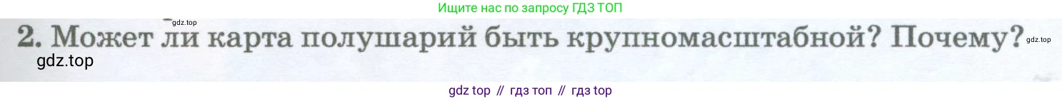 География, 5-6 класс Учебник, авторы: Климанова Оксана Александровна, Климанов Владимир Викторович, Ким Эльвира Васильевна, Сиротин Владимир Иванович, Румянцев Александр Владимирович, Панасенкова Ольга Алексеевна, издательство Просвещение, Москва, 2023, белого цвета, страница 89, номер 2, Условие