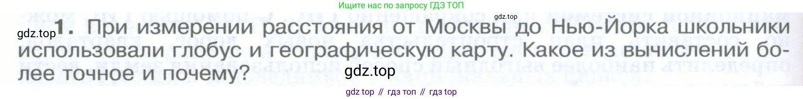 География, 5-6 класс Учебник, авторы: Климанова Оксана Александровна, Климанов Владимир Викторович, Ким Эльвира Васильевна, Сиротин Владимир Иванович, Румянцев Александр Владимирович, Панасенкова Ольга Алексеевна, издательство Просвещение, Москва, 2023, белого цвета, страница 90, номер 1, Условие