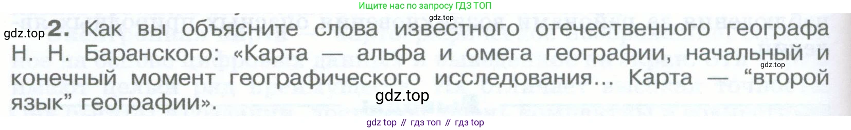 География, 5-6 класс Учебник, авторы: Климанова Оксана Александровна, Климанов Владимир Викторович, Ким Эльвира Васильевна, Сиротин Владимир Иванович, Румянцев Александр Владимирович, Панасенкова Ольга Алексеевна, издательство Просвещение, Москва, 2023, белого цвета, страница 90, номер 2, Условие
