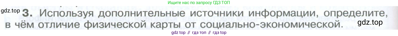 География, 5-6 класс Учебник, авторы: Климанова Оксана Александровна, Климанов Владимир Викторович, Ким Эльвира Васильевна, Сиротин Владимир Иванович, Румянцев Александр Владимирович, Панасенкова Ольга Алексеевна, издательство Просвещение, Москва, 2023, белого цвета, страница 90, номер 3, Условие