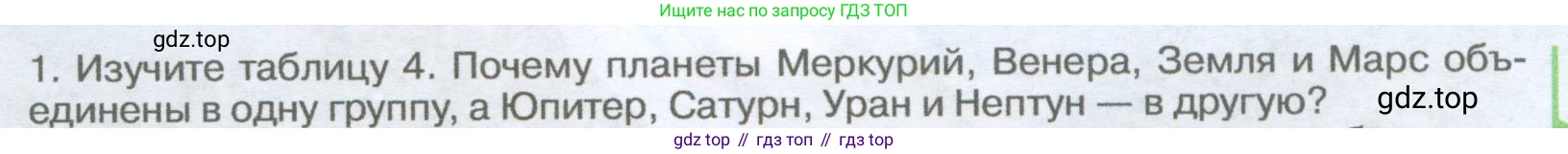 География, 5-6 класс Учебник, авторы: Климанова Оксана Александровна, Климанов Владимир Викторович, Ким Эльвира Васильевна, Сиротин Владимир Иванович, Румянцев Александр Владимирович, Панасенкова Ольга Алексеевна, издательство Просвещение, Москва, 2023, белого цвета, страница 92, Условие