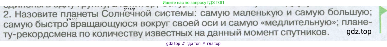 География, 5-6 класс Учебник, авторы: Климанова Оксана Александровна, Климанов Владимир Викторович, Ким Эльвира Васильевна, Сиротин Владимир Иванович, Румянцев Александр Владимирович, Панасенкова Ольга Алексеевна, издательство Просвещение, Москва, 2023, белого цвета, страница 92, Условие