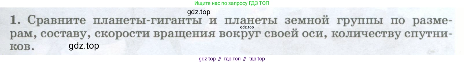 География, 5-6 класс Учебник, авторы: Климанова Оксана Александровна, Климанов Владимир Викторович, Ким Эльвира Васильевна, Сиротин Владимир Иванович, Румянцев Александр Владимирович, Панасенкова Ольга Алексеевна, издательство Просвещение, Москва, 2023, белого цвета, страница 97, номер 1, Условие