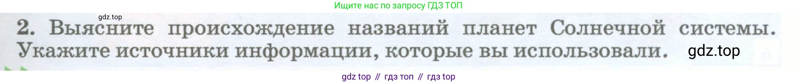 География, 5-6 класс Учебник, авторы: Климанова Оксана Александровна, Климанов Владимир Викторович, Ким Эльвира Васильевна, Сиротин Владимир Иванович, Румянцев Александр Владимирович, Панасенкова Ольга Алексеевна, издательство Просвещение, Москва, 2023, белого цвета, страница 97, номер 2, Условие