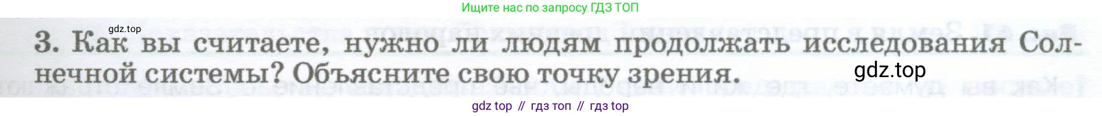 География, 5-6 класс Учебник, авторы: Климанова Оксана Александровна, Климанов Владимир Викторович, Ким Эльвира Васильевна, Сиротин Владимир Иванович, Румянцев Александр Владимирович, Панасенкова Ольга Алексеевна, издательство Просвещение, Москва, 2023, белого цвета, страница 97, номер 3, Условие
