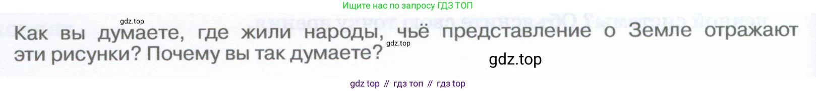 География, 5-6 класс Учебник, авторы: Климанова Оксана Александровна, Климанов Владимир Викторович, Ким Эльвира Васильевна, Сиротин Владимир Иванович, Румянцев Александр Владимирович, Панасенкова Ольга Алексеевна, издательство Просвещение, Москва, 2023, белого цвета, страница 98, Условие