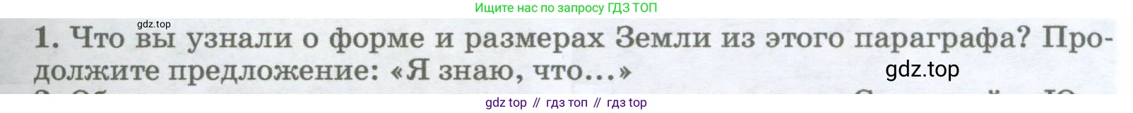 География, 5-6 класс Учебник, авторы: Климанова Оксана Александровна, Климанов Владимир Викторович, Ким Эльвира Васильевна, Сиротин Владимир Иванович, Румянцев Александр Владимирович, Панасенкова Ольга Алексеевна, издательство Просвещение, Москва, 2023, белого цвета, страница 101, номер 1, Условие