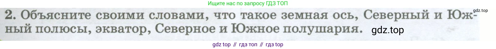 География, 5-6 класс Учебник, авторы: Климанова Оксана Александровна, Климанов Владимир Викторович, Ким Эльвира Васильевна, Сиротин Владимир Иванович, Румянцев Александр Владимирович, Панасенкова Ольга Алексеевна, издательство Просвещение, Москва, 2023, белого цвета, страница 101, номер 2, Условие