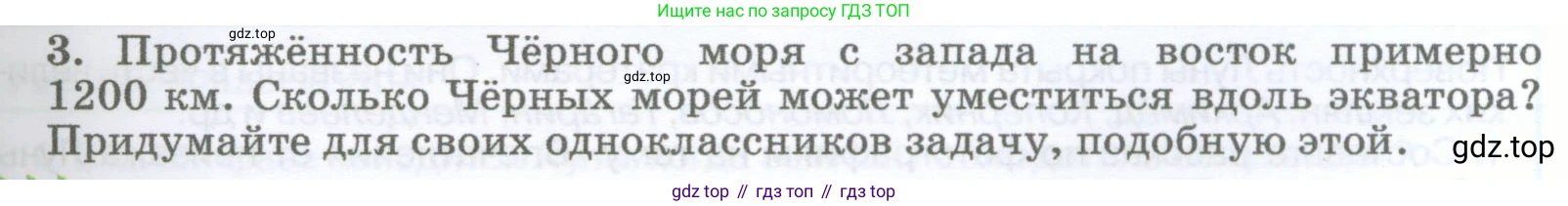 География, 5-6 класс Учебник, авторы: Климанова Оксана Александровна, Климанов Владимир Викторович, Ким Эльвира Васильевна, Сиротин Владимир Иванович, Румянцев Александр Владимирович, Панасенкова Ольга Алексеевна, издательство Просвещение, Москва, 2023, белого цвета, страница 101, номер 3, Условие