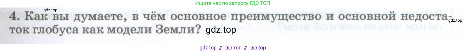 География, 5-6 класс Учебник, авторы: Климанова Оксана Александровна, Климанов Владимир Викторович, Ким Эльвира Васильевна, Сиротин Владимир Иванович, Румянцев Александр Владимирович, Панасенкова Ольга Алексеевна, издательство Просвещение, Москва, 2023, белого цвета, страница 101, номер 4, Условие