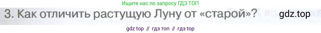 География, 5-6 класс Учебник, авторы: Климанова Оксана Александровна, Климанов Владимир Викторович, Ким Эльвира Васильевна, Сиротин Владимир Иванович, Румянцев Александр Владимирович, Панасенкова Ольга Алексеевна, издательство Просвещение, Москва, 2023, белого цвета, страница 103, Условие
