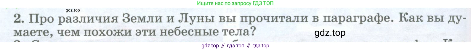 География, 5-6 класс Учебник, авторы: Климанова Оксана Александровна, Климанов Владимир Викторович, Ким Эльвира Васильевна, Сиротин Владимир Иванович, Румянцев Александр Владимирович, Панасенкова Ольга Алексеевна, издательство Просвещение, Москва, 2023, белого цвета, страница 106, номер 2, Условие