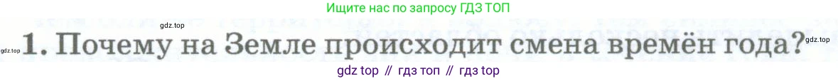 География, 5-6 класс Учебник, авторы: Климанова Оксана Александровна, Климанов Владимир Викторович, Ким Эльвира Васильевна, Сиротин Владимир Иванович, Румянцев Александр Владимирович, Панасенкова Ольга Алексеевна, издательство Просвещение, Москва, 2023, белого цвета, страница 110, номер 1, Условие