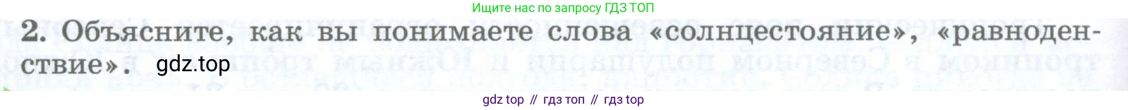 География, 5-6 класс Учебник, авторы: Климанова Оксана Александровна, Климанов Владимир Викторович, Ким Эльвира Васильевна, Сиротин Владимир Иванович, Румянцев Александр Владимирович, Панасенкова Ольга Алексеевна, издательство Просвещение, Москва, 2023, белого цвета, страница 110, номер 2, Условие