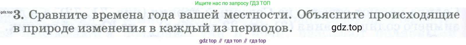 География, 5-6 класс Учебник, авторы: Климанова Оксана Александровна, Климанов Владимир Викторович, Ким Эльвира Васильевна, Сиротин Владимир Иванович, Румянцев Александр Владимирович, Панасенкова Ольга Алексеевна, издательство Просвещение, Москва, 2023, белого цвета, страница 110, номер 3, Условие