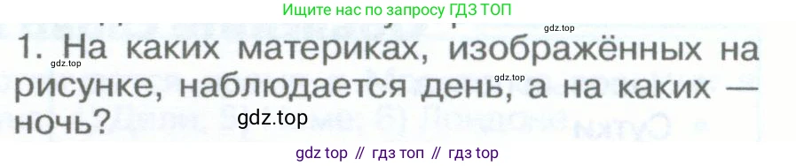 География, 5-6 класс Учебник, авторы: Климанова Оксана Александровна, Климанов Владимир Викторович, Ким Эльвира Васильевна, Сиротин Владимир Иванович, Румянцев Александр Владимирович, Панасенкова Ольга Алексеевна, издательство Просвещение, Москва, 2023, белого цвета, страница 111, Условие