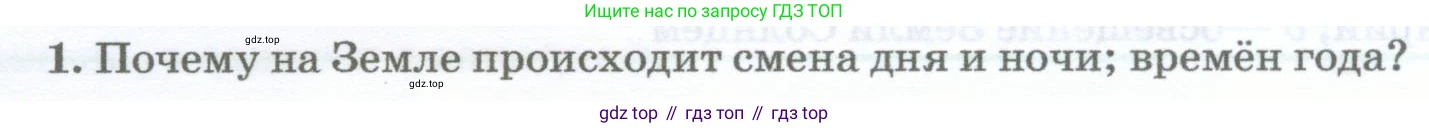 География, 5-6 класс Учебник, авторы: Климанова Оксана Александровна, Климанов Владимир Викторович, Ким Эльвира Васильевна, Сиротин Владимир Иванович, Румянцев Александр Владимирович, Панасенкова Ольга Алексеевна, издательство Просвещение, Москва, 2023, белого цвета, страница 112, номер 1, Условие
