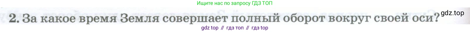 География, 5-6 класс Учебник, авторы: Климанова Оксана Александровна, Климанов Владимир Викторович, Ким Эльвира Васильевна, Сиротин Владимир Иванович, Румянцев Александр Владимирович, Панасенкова Ольга Алексеевна, издательство Просвещение, Москва, 2023, белого цвета, страница 112, номер 2, Условие