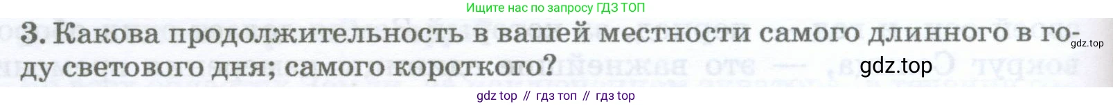 География, 5-6 класс Учебник, авторы: Климанова Оксана Александровна, Климанов Владимир Викторович, Ким Эльвира Васильевна, Сиротин Владимир Иванович, Румянцев Александр Владимирович, Панасенкова Ольга Алексеевна, издательство Просвещение, Москва, 2023, белого цвета, страница 112, номер 3, Условие
