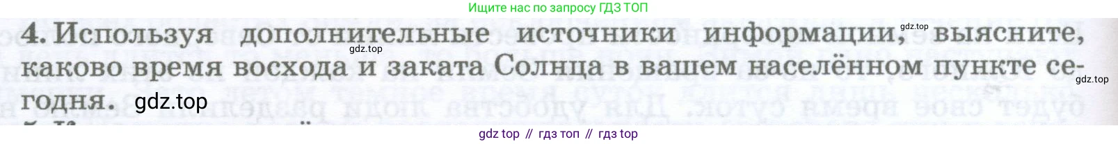География, 5-6 класс Учебник, авторы: Климанова Оксана Александровна, Климанов Владимир Викторович, Ким Эльвира Васильевна, Сиротин Владимир Иванович, Румянцев Александр Владимирович, Панасенкова Ольга Алексеевна, издательство Просвещение, Москва, 2023, белого цвета, страница 112, номер 4, Условие