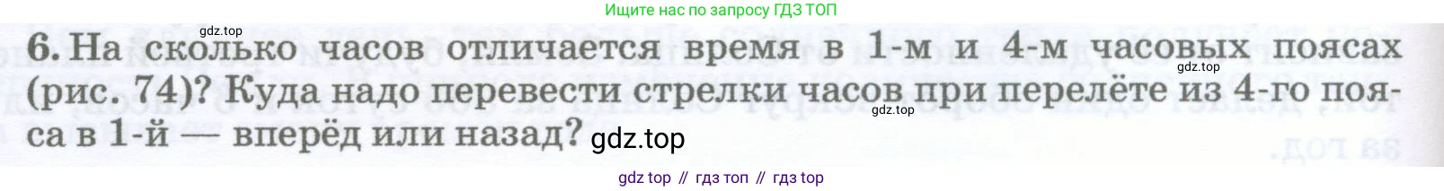 География, 5-6 класс Учебник, авторы: Климанова Оксана Александровна, Климанов Владимир Викторович, Ким Эльвира Васильевна, Сиротин Владимир Иванович, Румянцев Александр Владимирович, Панасенкова Ольга Алексеевна, издательство Просвещение, Москва, 2023, белого цвета, страница 112, номер 6, Условие