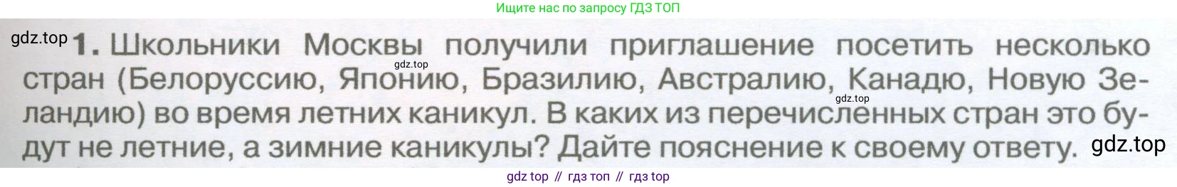 География, 5-6 класс Учебник, авторы: Климанова Оксана Александровна, Климанов Владимир Викторович, Ким Эльвира Васильевна, Сиротин Владимир Иванович, Румянцев Александр Владимирович, Панасенкова Ольга Алексеевна, издательство Просвещение, Москва, 2023, белого цвета, страница 113, номер 1, Условие
