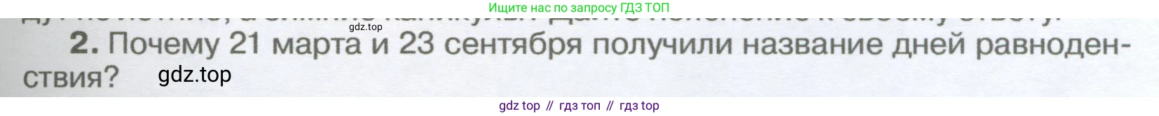 География, 5-6 класс Учебник, авторы: Климанова Оксана Александровна, Климанов Владимир Викторович, Ким Эльвира Васильевна, Сиротин Владимир Иванович, Румянцев Александр Владимирович, Панасенкова Ольга Алексеевна, издательство Просвещение, Москва, 2023, белого цвета, страница 113, номер 2, Условие