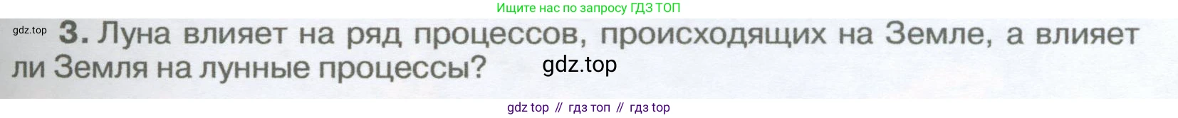 География, 5-6 класс Учебник, авторы: Климанова Оксана Александровна, Климанов Владимир Викторович, Ким Эльвира Васильевна, Сиротин Владимир Иванович, Румянцев Александр Владимирович, Панасенкова Ольга Алексеевна, издательство Просвещение, Москва, 2023, белого цвета, страница 113, номер 3, Условие