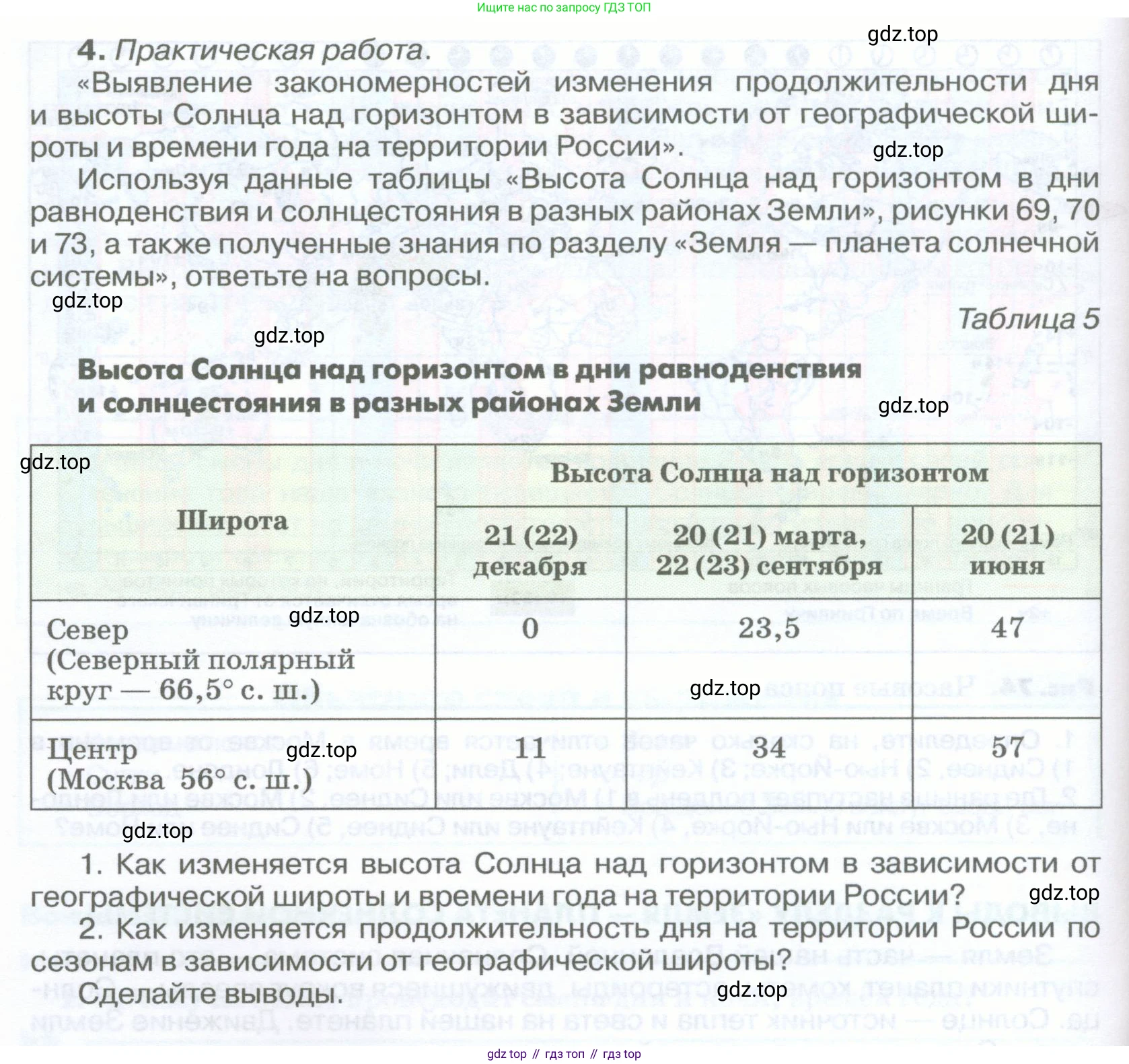 География, 5-6 класс Учебник, авторы: Климанова Оксана Александровна, Климанов Владимир Викторович, Ким Эльвира Васильевна, Сиротин Владимир Иванович, Румянцев Александр Владимирович, Панасенкова Ольга Алексеевна, издательство Просвещение, Москва, 2023, белого цвета, страница 114, номер 4, Условие