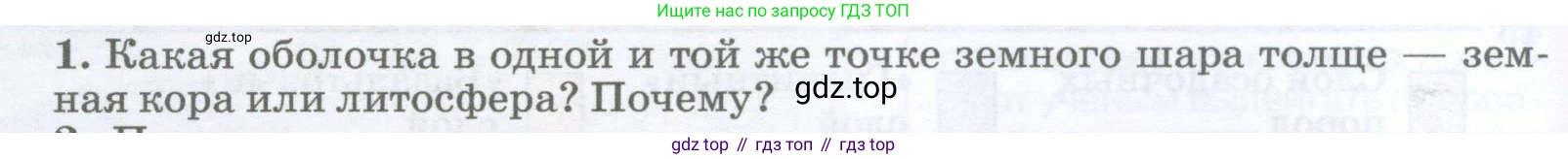 География, 5-6 класс Учебник, авторы: Климанова Оксана Александровна, Климанов Владимир Викторович, Ким Эльвира Васильевна, Сиротин Владимир Иванович, Румянцев Александр Владимирович, Панасенкова Ольга Алексеевна, издательство Просвещение, Москва, 2023, белого цвета, страница 118, номер 1, Условие